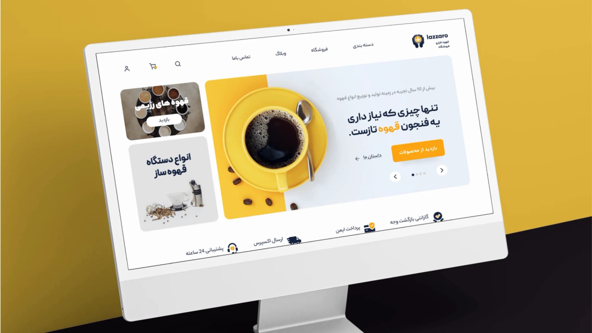طراحی و پیاده سازی فروشگاه اینترنتی لازارو — تصویر 1