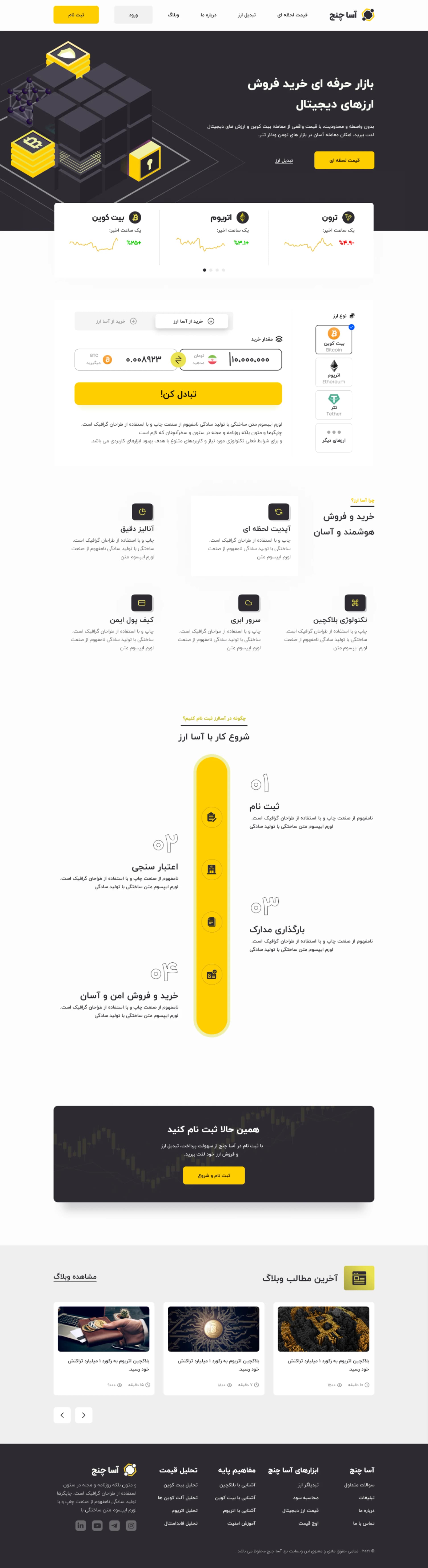 وب اپلیکیشن صرافی — طراحی و برنامه نویسی صرافی ارزدیجیتال آساچنج