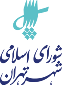 شورای شهر تهران
