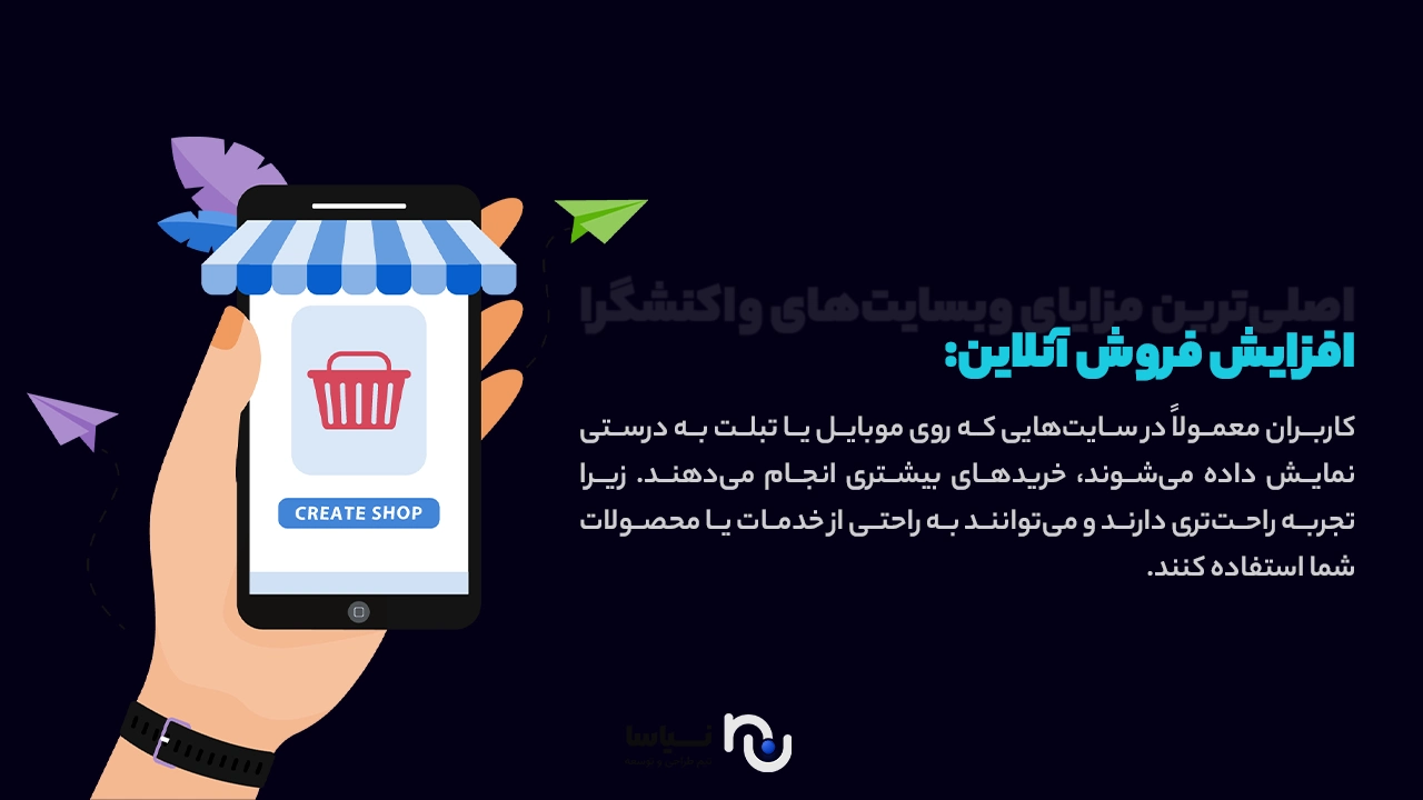 افزایش فروش آنلاین