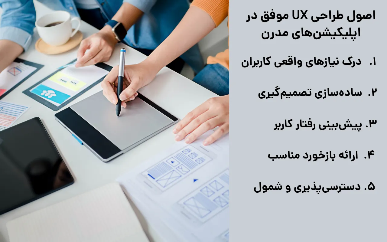 اصول طراحی ux