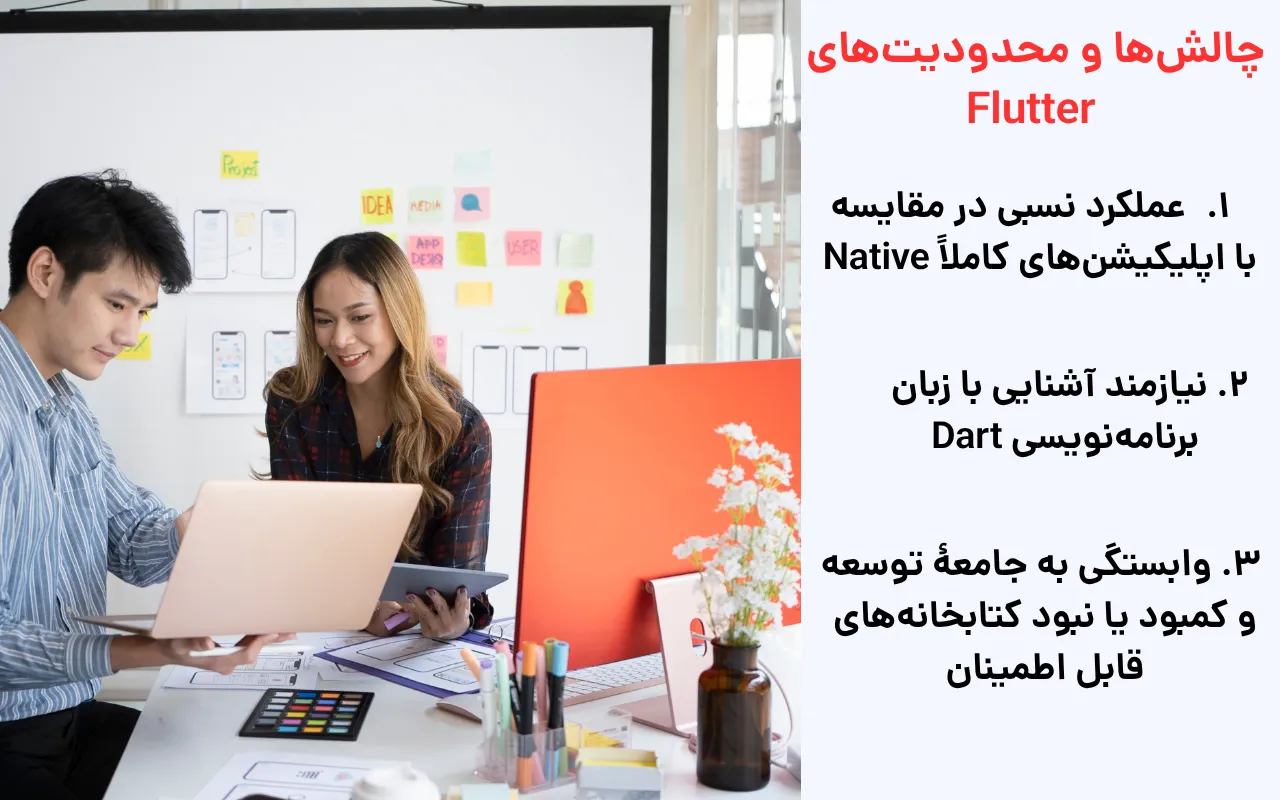 چالش‌ها و محدودیت‌های flutter