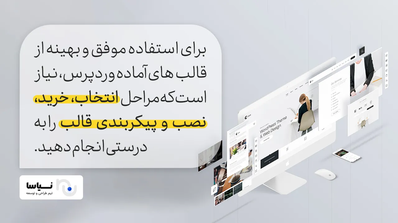 خرید قالب وردپرس انتخاب قالب وردپرس