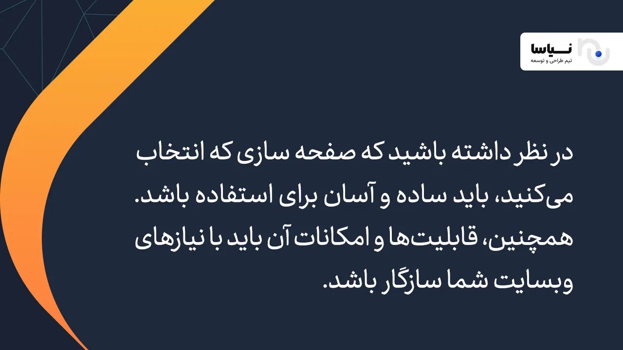 سازگار با نیازهای وبسایت شما انتخاب بهترین صفحه ساز برای وبسایت وردپرسی